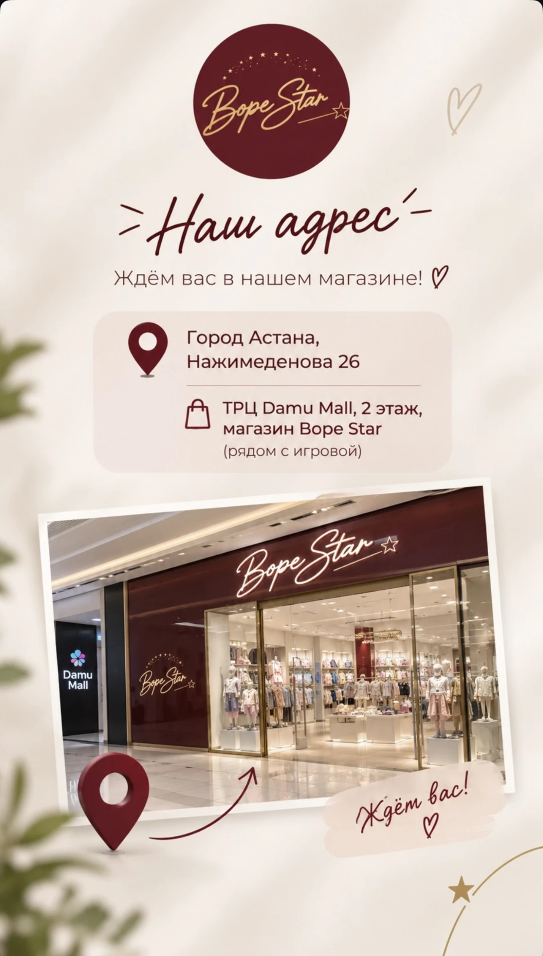 Бутик Bope Star в ТРЦ Damu Mall